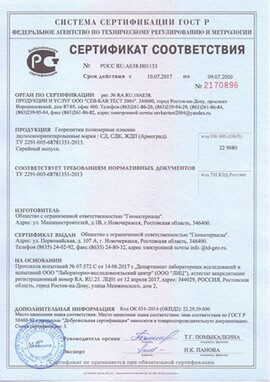 Сертификат на геосетку ССНП